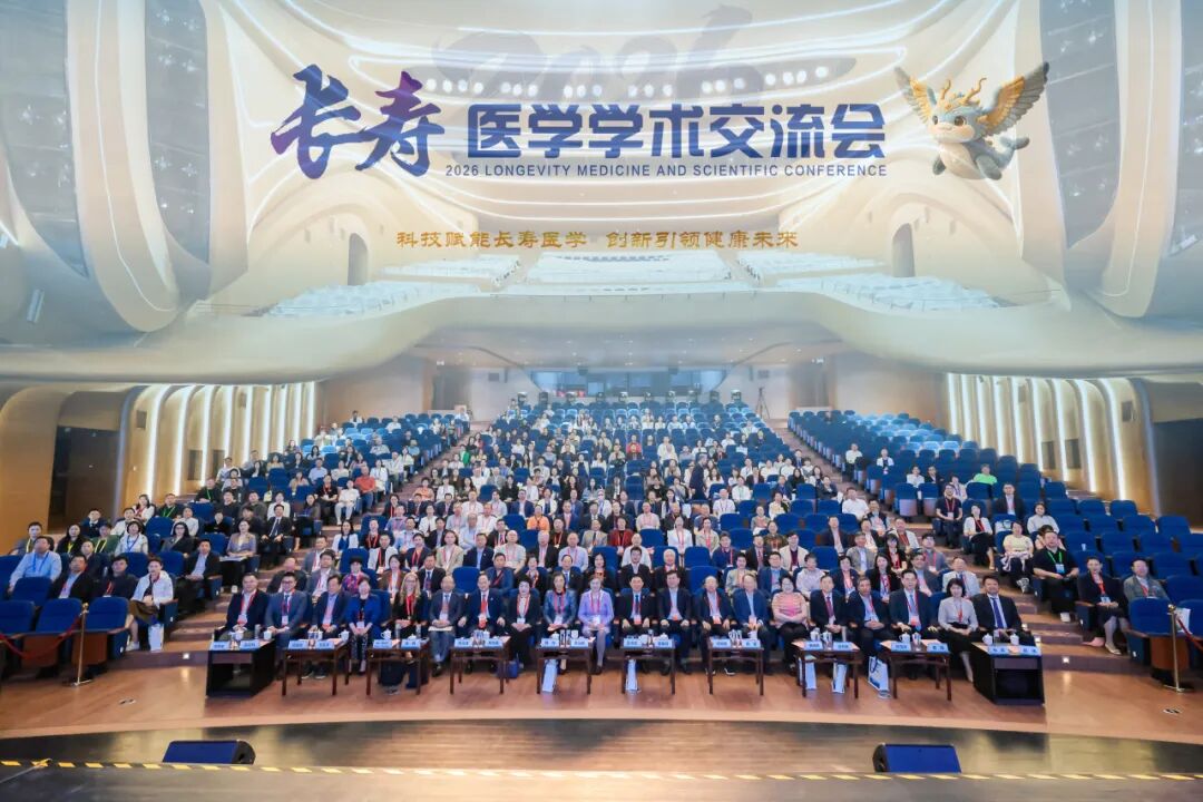 2026长寿医学学术交流会参会代表现场合影