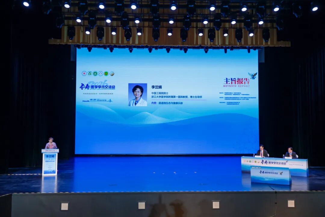 2026长寿医学学术交流会现场照片 04