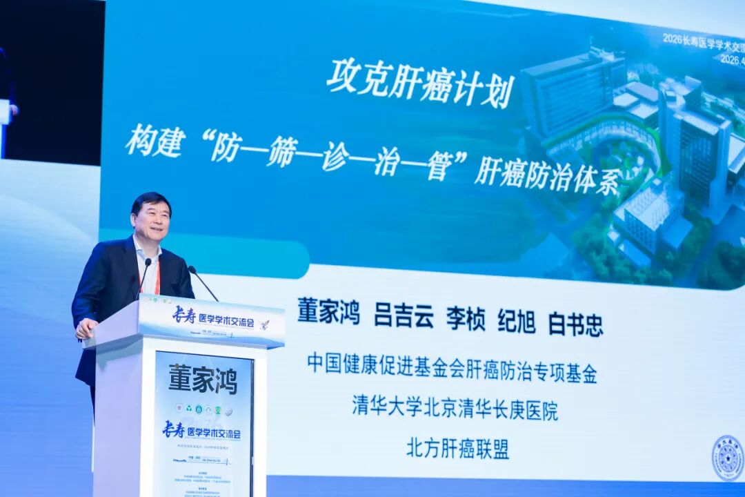 2026长寿医学学术交流会现场照片 05