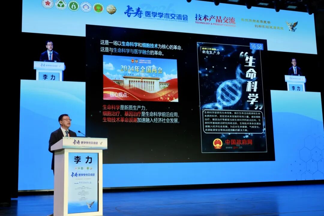 2026长寿医学学术交流会现场照片 09